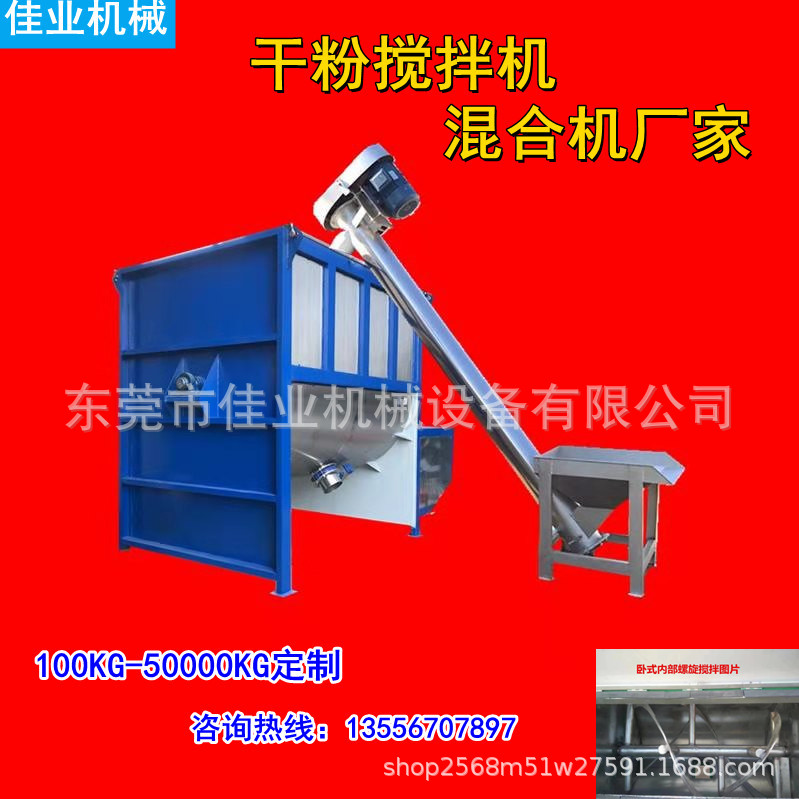 100KG-5000KG卧式干粉颗粒腻子粉生产线混合搅拌机
