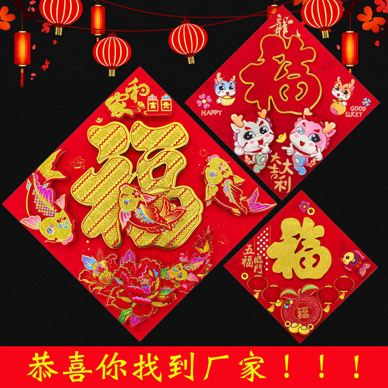 Year Of The Dragon Style Flocking Gold Powder Three-dimensional Blessing Door Sticker Spring Festival Decoration High-end Zodiac Cartoon Blessing