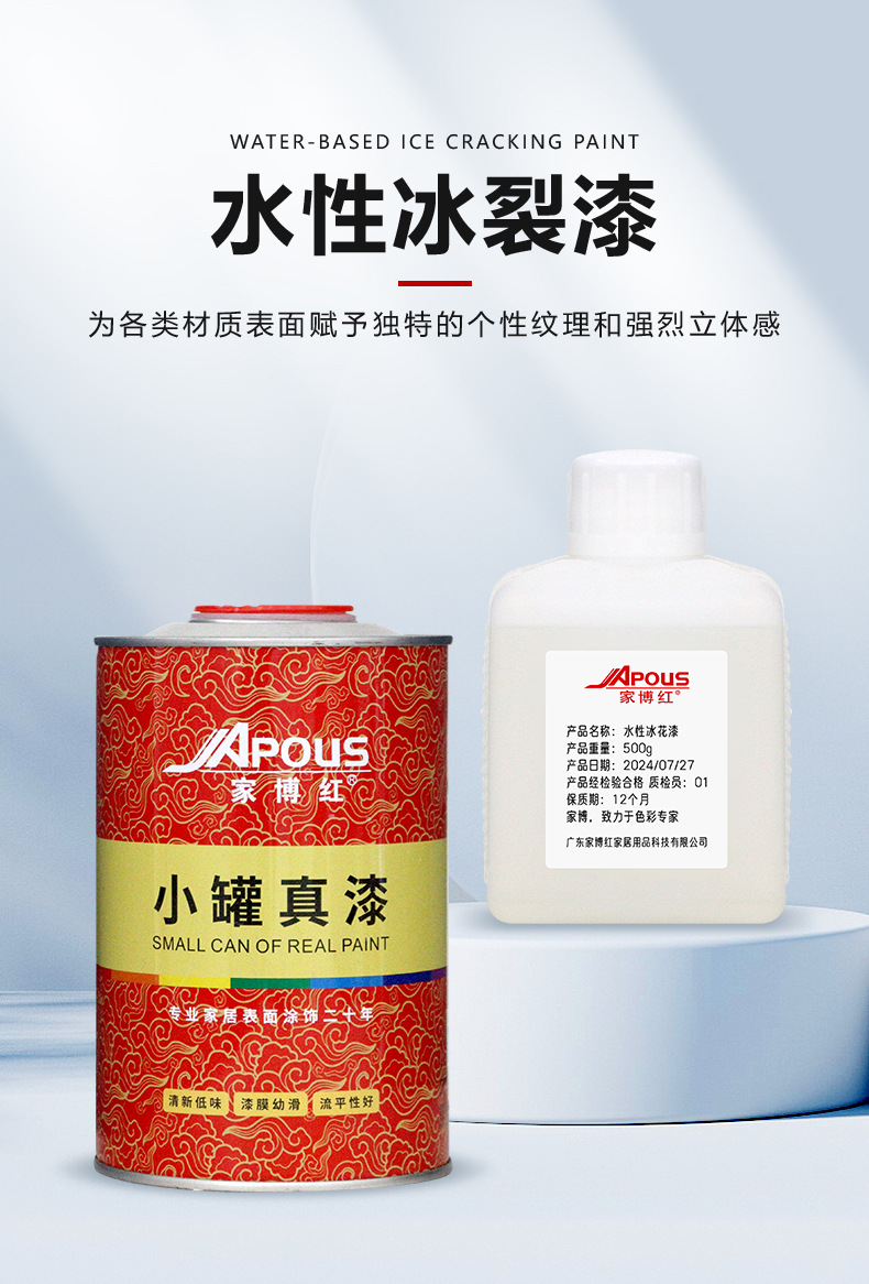 冰花漆详情页_01.jpg