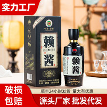 赖酱53度酱香型白酒整箱6瓶特价纯粮食酒批发礼盒装酒水喜庆婚宴