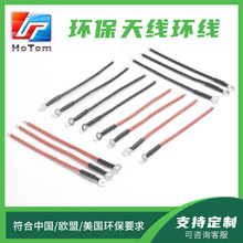 环保天线环线欧盟认证圆环端子线玩具电器内置O型连接电子线批发