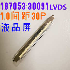 1.0间距30P台产187053-30091LVDS连接器P-WTO液晶屏板对线连接器