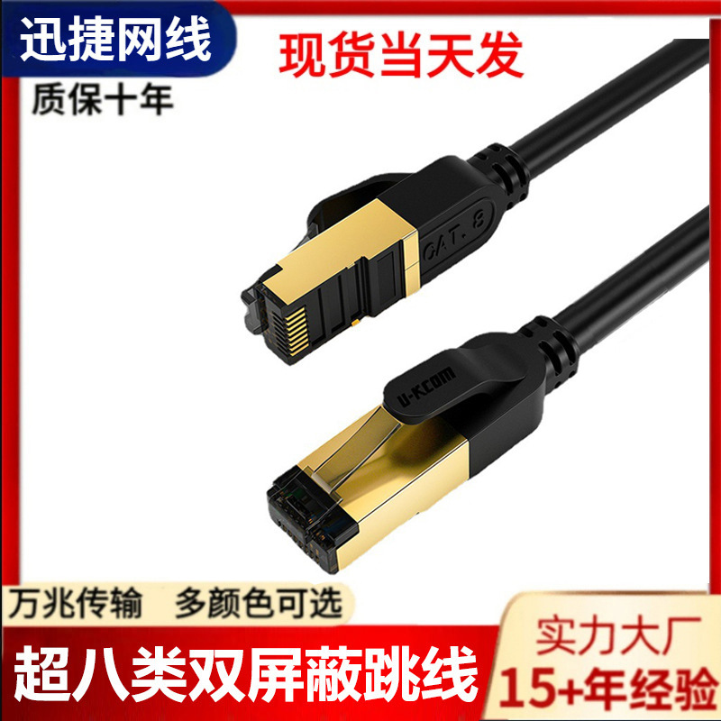 Over fluck oxygen-free copper high-speed engineering cat 80000 mega-product network jumper over eight double shielded network lines