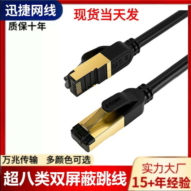 过fluck无氧铜高速工程cat8万兆成品网络跳线 超八类双屏蔽网络线