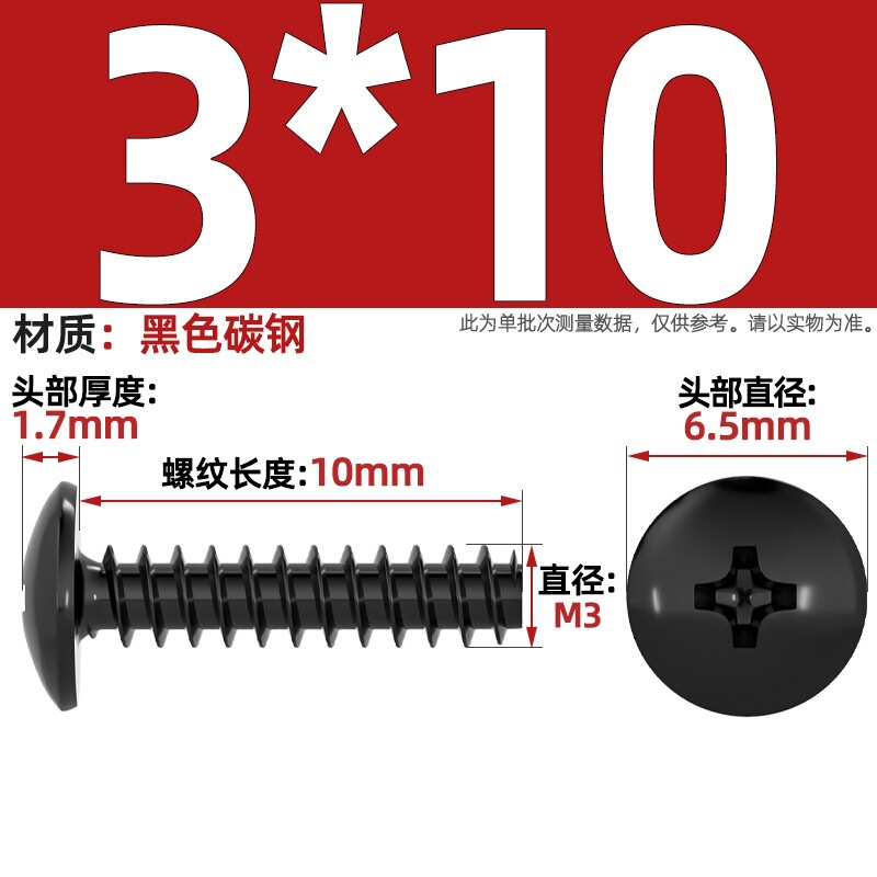 TBニッケルメッキ/黒/304ステンレス十字大平頭平尾タッピングねじキノコ頭ねじm3m3.5 m4|undefined