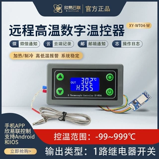 WIFI远程高温数字温控器 K型热电偶高温控制仪 -99~999度XY-WT04