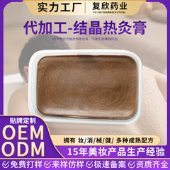 OEM结晶热灸膏美容院全身通用款热敷热灸去湿寒草本保健膏泥灸膏