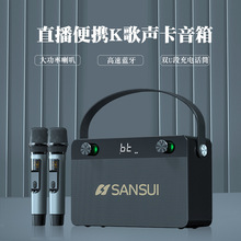 SANSUI/山水户外便携式广场k歌音响一体麦克风家用带声卡直播音箱