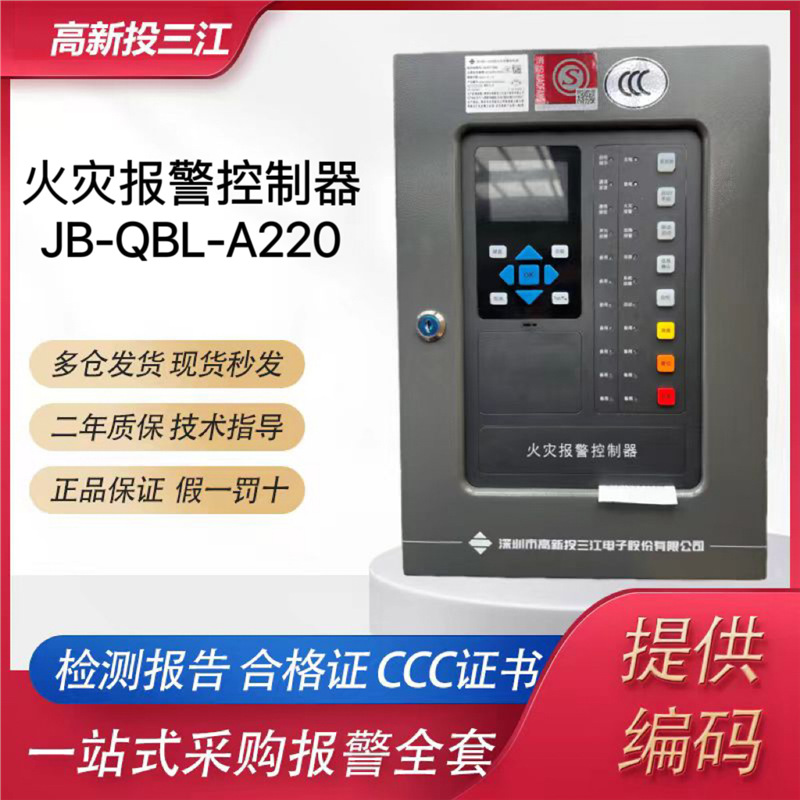泛海三江壁挂式火灾报警控制器区域消防烟感报警主机JB-QBL-A220