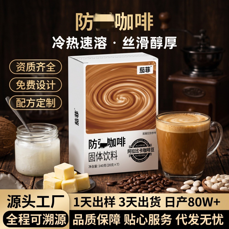 【抖快爆款】生酮咖啡粉饱腹速溶黑咖啡奶咖代餐健身运动办公浓缩
