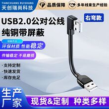 USB2.0公对公数据线一直一弯usb线双公头右弯双向传输纯铜屏蔽