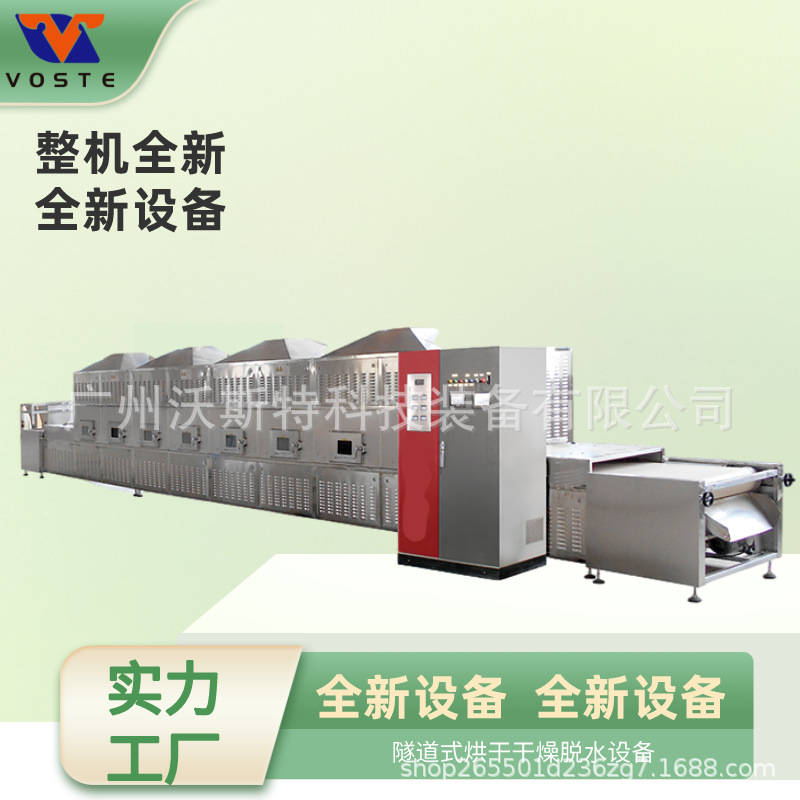 隧道式中药材烘干设备采用全自动机械化控制 性能稳定 药材烘干机