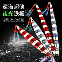South Oil Deep Sea Fishing Boat Iron Plate Quick Sink Slow Swing Tuna Red Sweetlips Glow-in-the-Dark Iron Plate Lure 250g