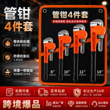 管钳套装8寸10寸水管道钳多功能12寸美式加重管子钳快速维修扳手