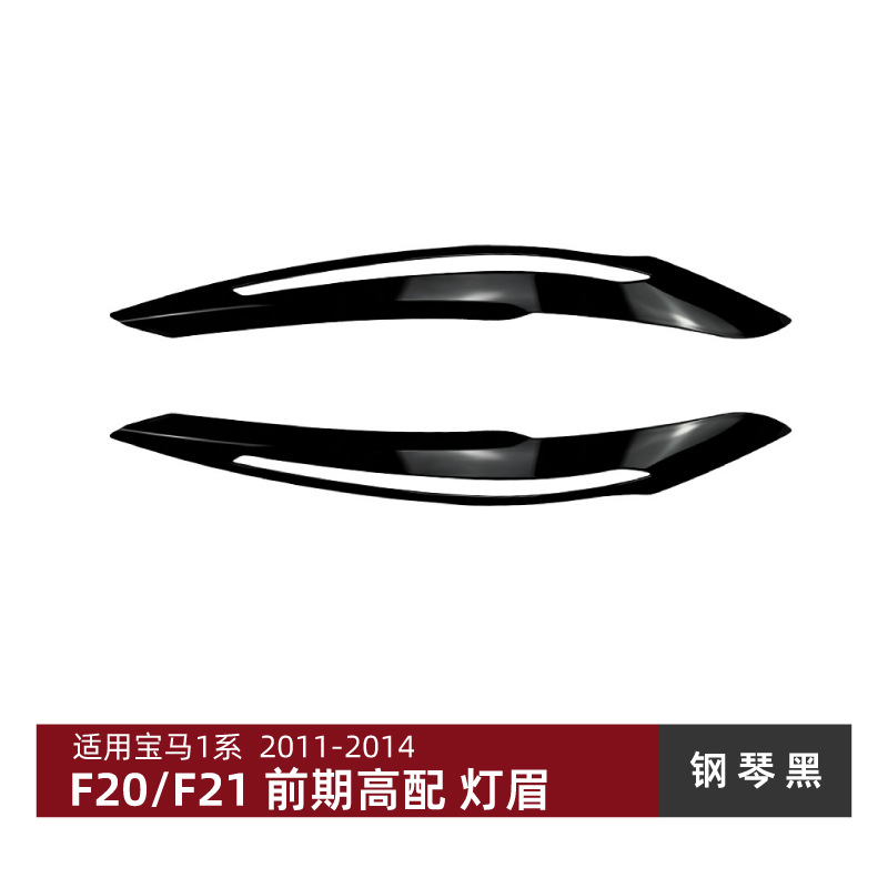1 BMW 1 Series F20 F21 2011-2014 Headlight Eyebrow Cover Trim Sticker (Lamp eyebrow) - piano-black