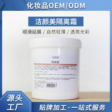 洁颜美隔离霜妆前乳打底保湿自然妆容提亮遮瑕隔离1L美容院用