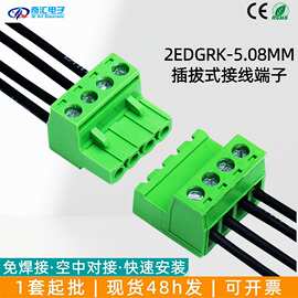 免焊式空中对接连接器插拔式接线端子2EDGRK-5.08MM 2-24P整套