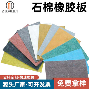 Asbestos rubber sheet asbestos pad medium pressure asbestos gasket high pressure heat insulation oil resistant asbestos rubber pad
