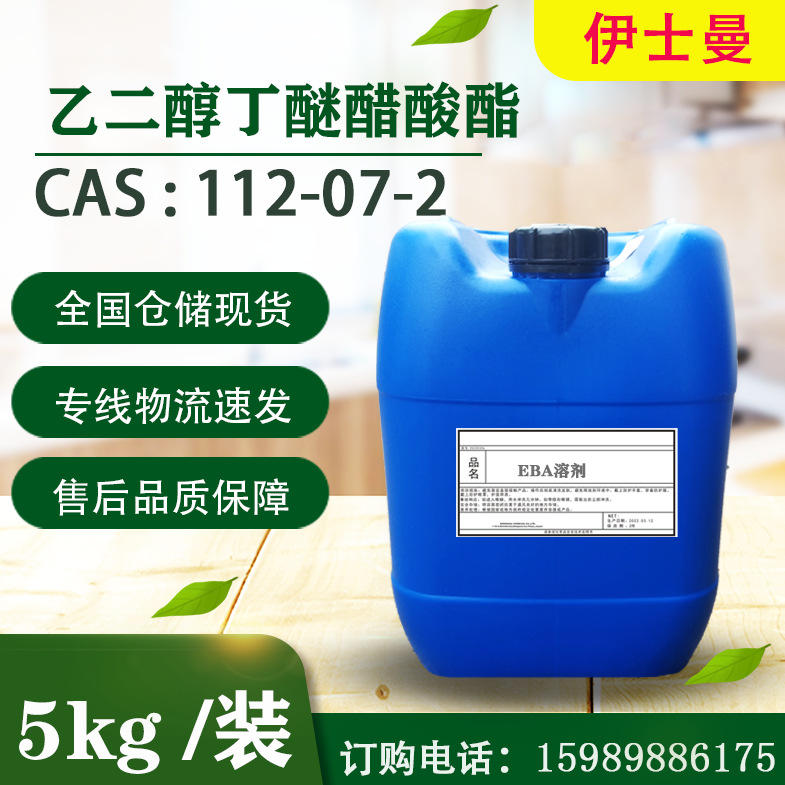 美国伊斯曼 乙二醇丁醚醋酸酯/乙二醇丁醚乙酸酯 EBA涂料油墨溶剂