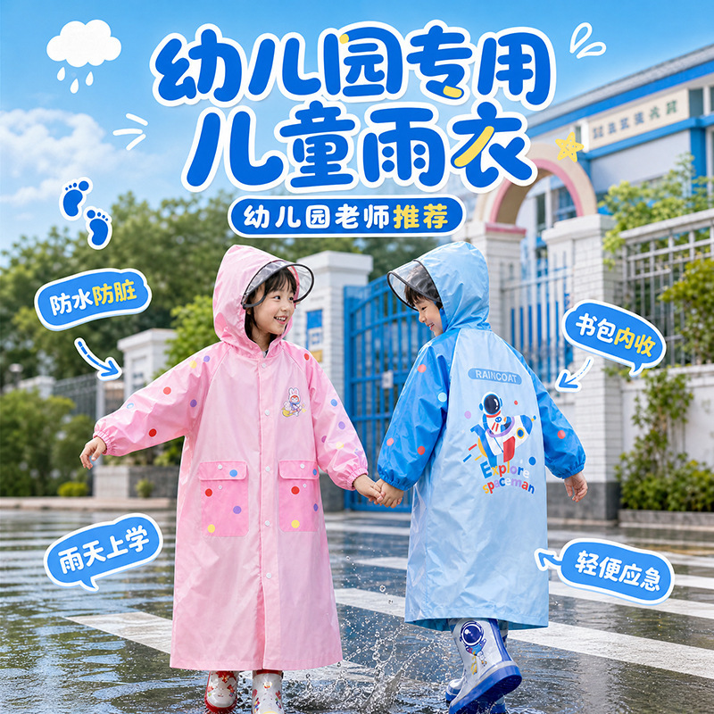 [Premium Selection] Children's Raincoat for Ages 3-6, Eva Thickened Anti-Heavy Rain, One-Piece Rain Poncho for School Use, Factory Wholesale