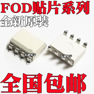 ȫ��ԭ�b FOD3120 FOD3150 FOD3180 �������� �NƬSOP8��ɫ