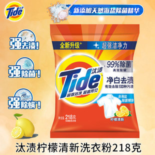Tide washing powder 218g household small bag small bag washing clothes white stain removal bacteria and mite removal labor protection welfare wholesale
