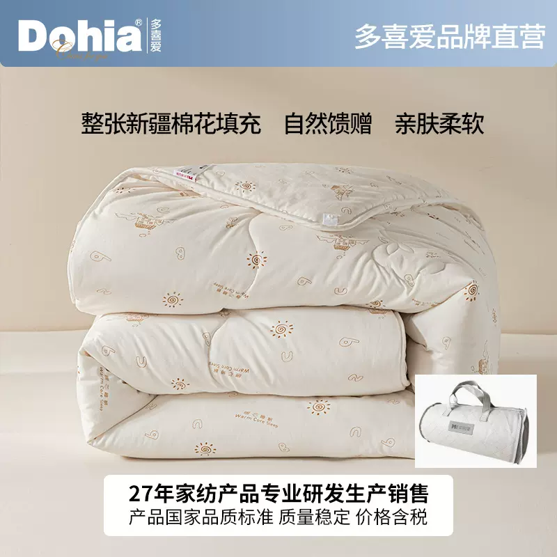多喜爱美眠康冬被新疆长绒棉花被子冬季厚款保暖棉被芯春秋被批发