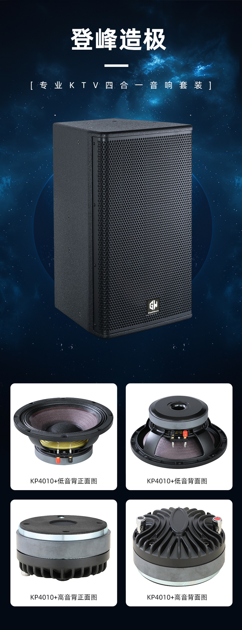 GeekWave-KP4010+-10寸音箱.jpg