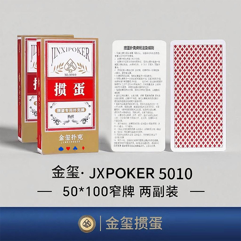 掼蛋赛事专用扑克牌细长款50*100蓝芯双面布纹加厚高质量大字批发|undefined