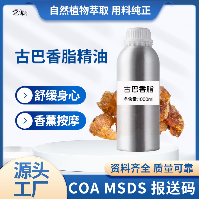 古巴香脂精油蒸馏单方树脂植物原料现货供应芳香芳疗按摩香薰
