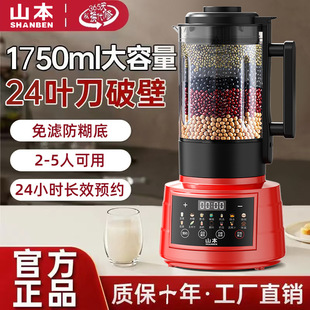 Yamamoto Blender with Heating Function for Home Use, Fully Automatic No-Cook Soy Milk Maker, Multifunctional Residue-Free Juicer, and Food Processor