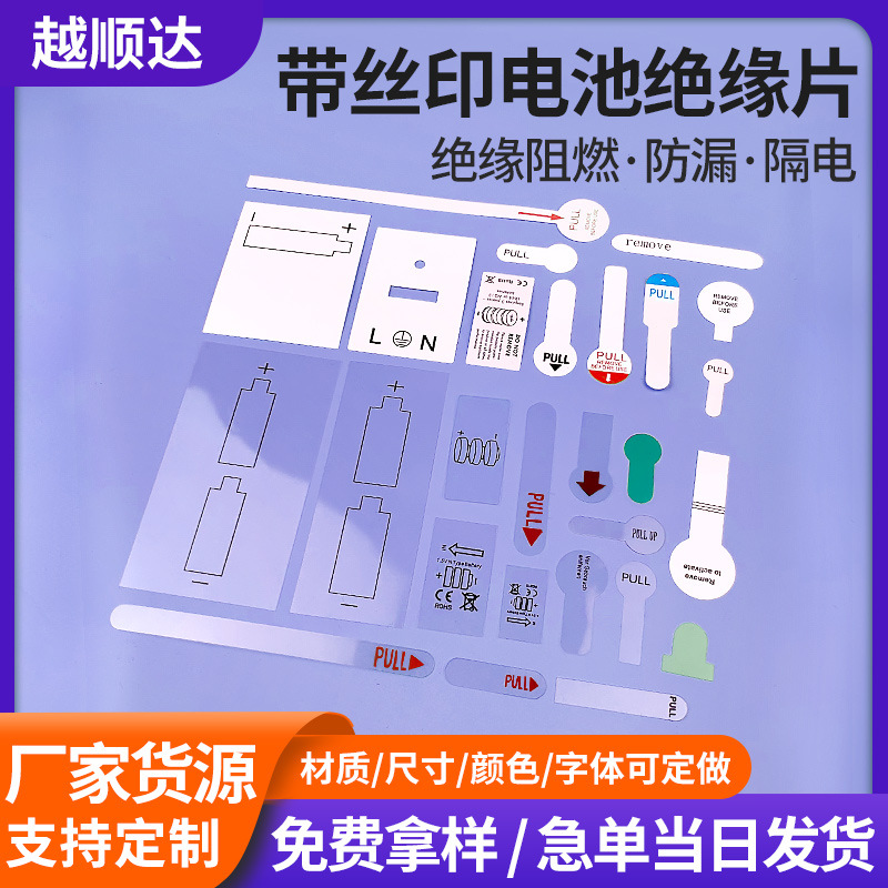 锂电池绝缘片PET PVC透明麦拉片5号电池绝缘片2032纽扣电池绝缘片