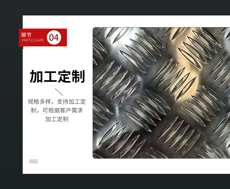 防滑铝板_09.jpg