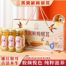 巴山粹鲜炖银耳羹即食代餐通江银耳营养滋补养220ml*6瓶礼盒