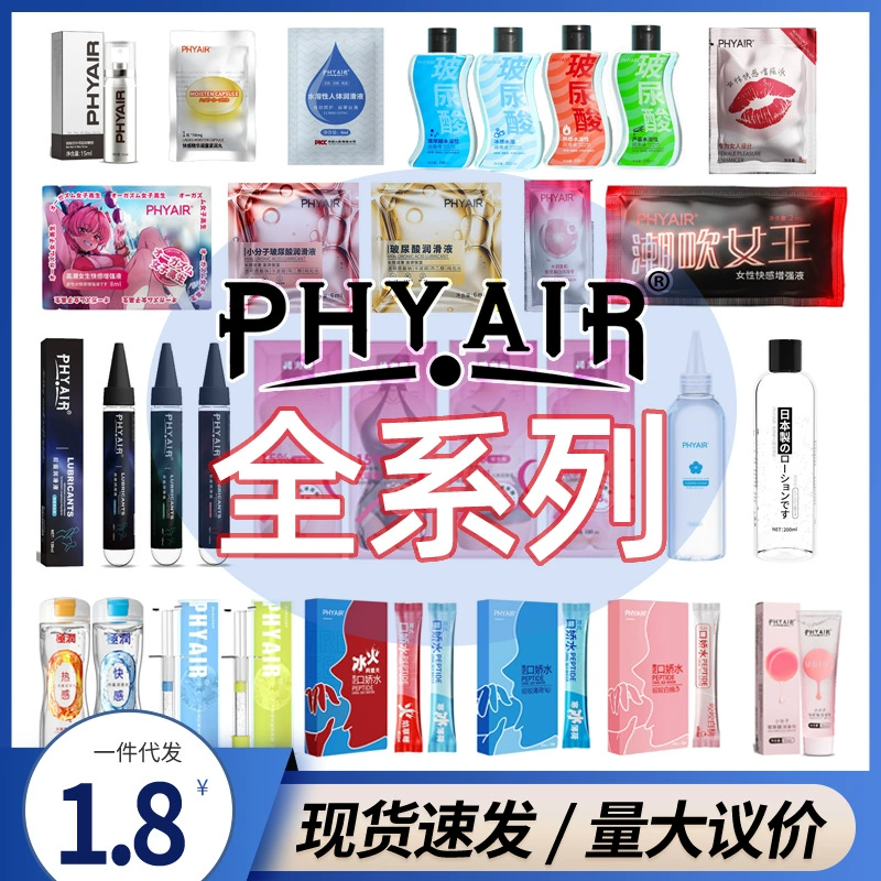 Phyair смазочные материалы для тела малолекулярный шланг гиалуроновая кислота одноразовый сок смазка для взрослых