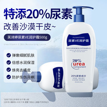 芙诗婷20％尿素维E润护霜500g补水保湿秋冬烟酰胺身体乳润肤乳液