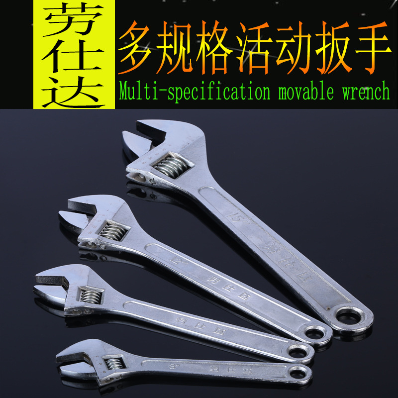 劳仕达活动扳手螺纹钢 开口板子维修工具活口活络8寸12寸15寸18扳