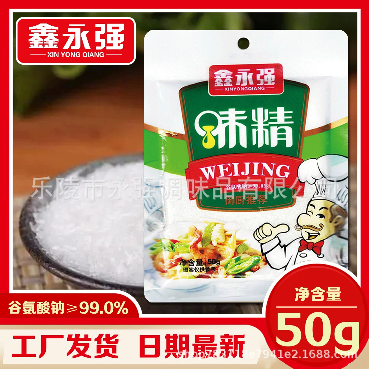 Xinyongqiang глутамат натрия оптом и в розницу 2 юаня за мешок 5 юаней 3 мешка
