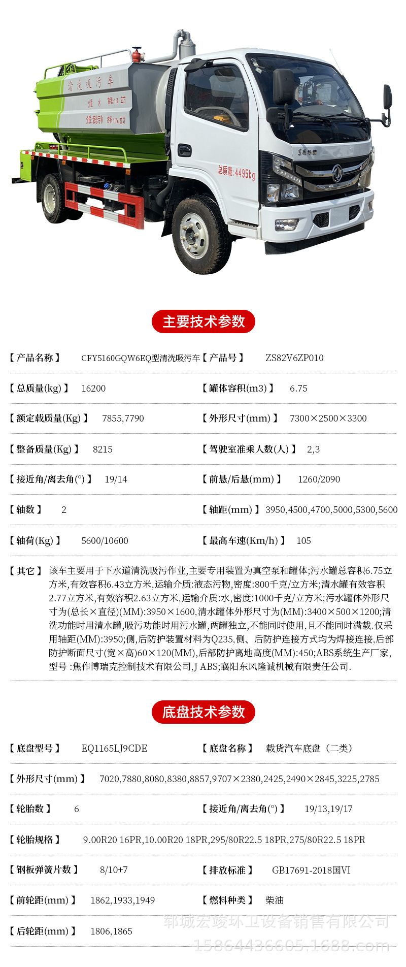 高压清洗吸污车详情页_05.jpg