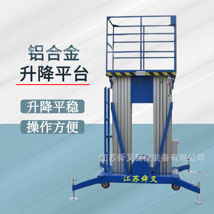 升降机厂家供应电动铝合金升降平台 登高工作台 移动式升降台
