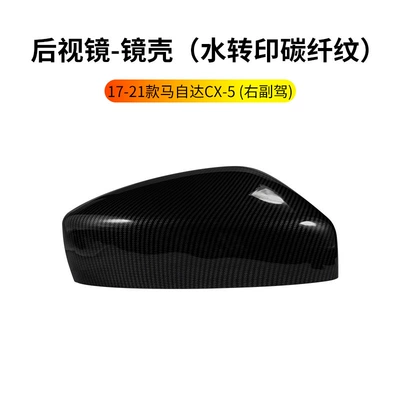 Reversing Mirror Upper Shell Reflector Rearview mirror/rearview mirror - 17-23cx-5-rearview-mirror-housing-carbon-fiber-pattern-right-passenger-mazda-cx-5