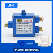 礦用本安接線盒 JHH-3銅條帶掛鈎礦井下通訊電路用電纜接線盒防水