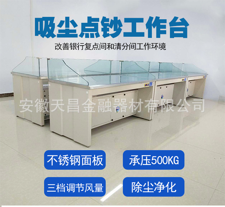 银行金库中心专用不锈钢吸尘净化点钞工作台吸尘净化点钞工作台