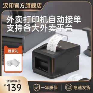 Hanyin Thermal Printer Receipt Machine for Cash Register Receipts, Order Processing, Meituan and Ele.Me Dining Order Printer, Mobile Phone