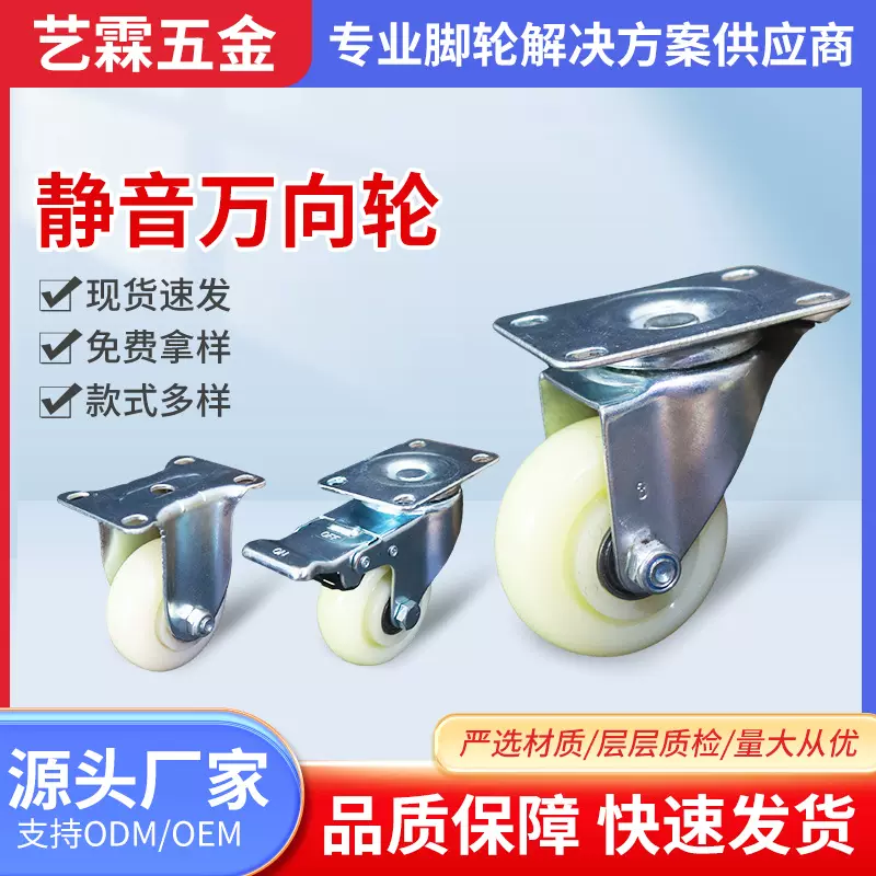 中型白PP脚轮静音万向轮刹车定向轮手推车轮子1.5/2/2.5/3/4/5寸