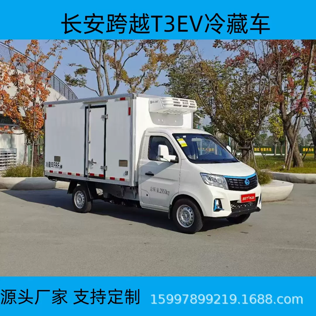 【新能源冷藏车】长安跨越T3EV冷藏车 厢长3.2米纯电动冷藏车