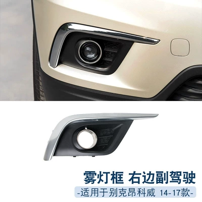 Is Suitable for 14-17: Light frame - 14-17-right-fog-lamp-frame-1-only
