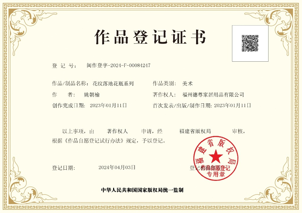 版权证书