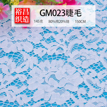 满幅精美镂空女装布料高含棉无弹股线锦棉花朵蕾丝面料睫毛花边