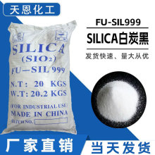 白炭黑 二氧化硅SiO2 FU-SIL999 福建漳州玻璃石英纤维助剂